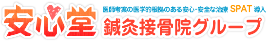 安心堂