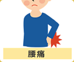 肩こり