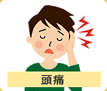 股関節の痛み